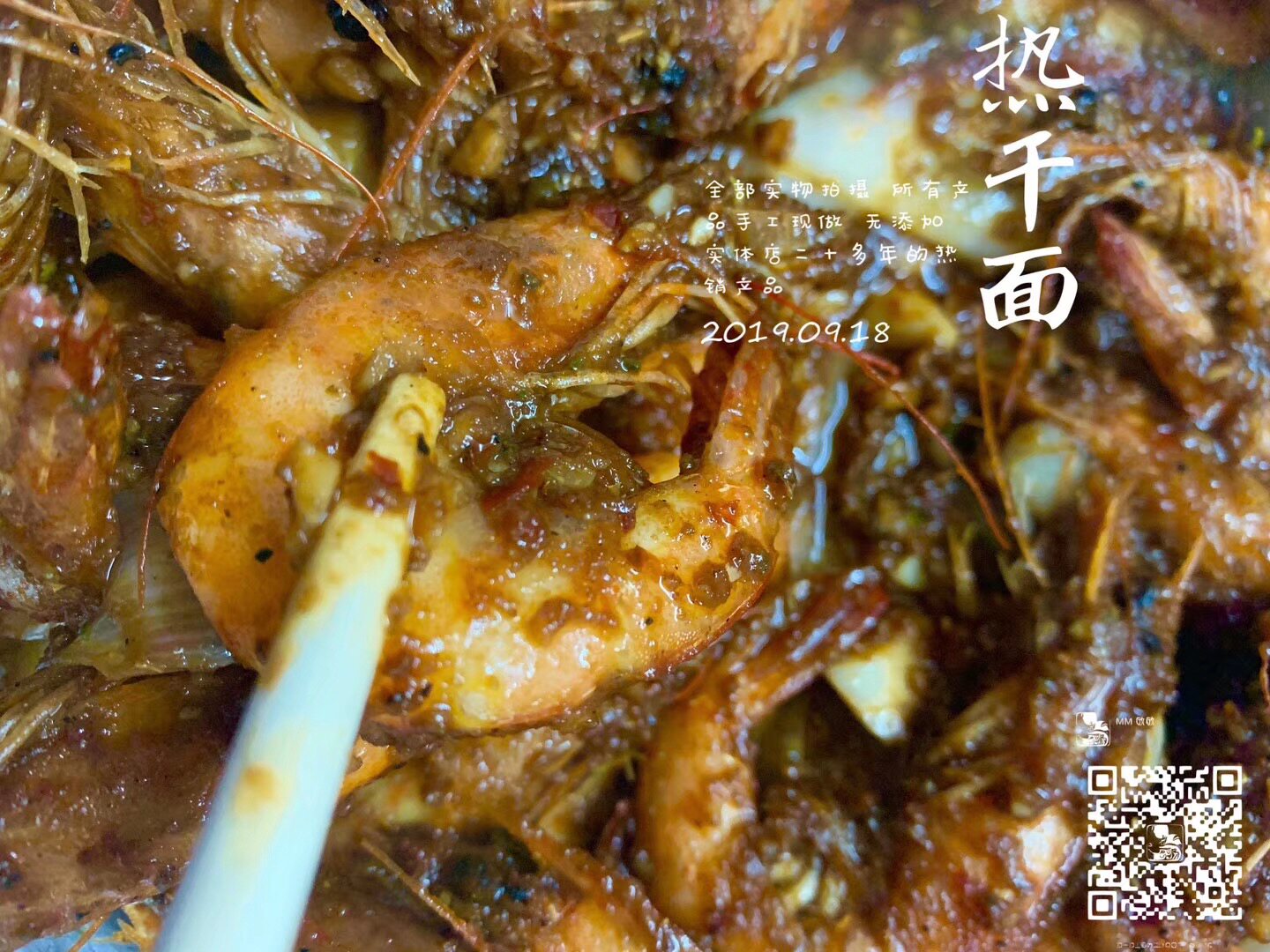 【敏敏热干面】下单现做新鲜香辣活虾