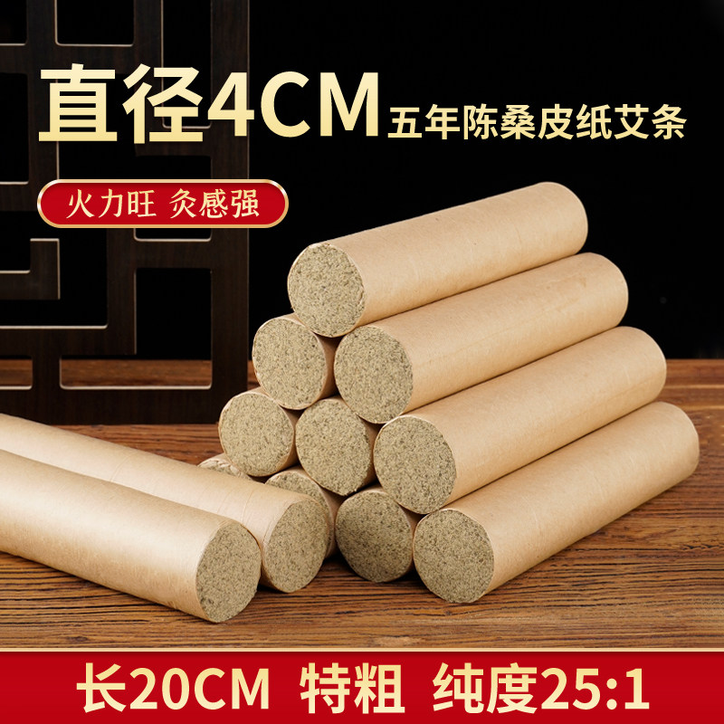 艾条艾草条五年陈艾艾灸盒专用家用直径4cm桑皮纸艾条25:1雷火灸