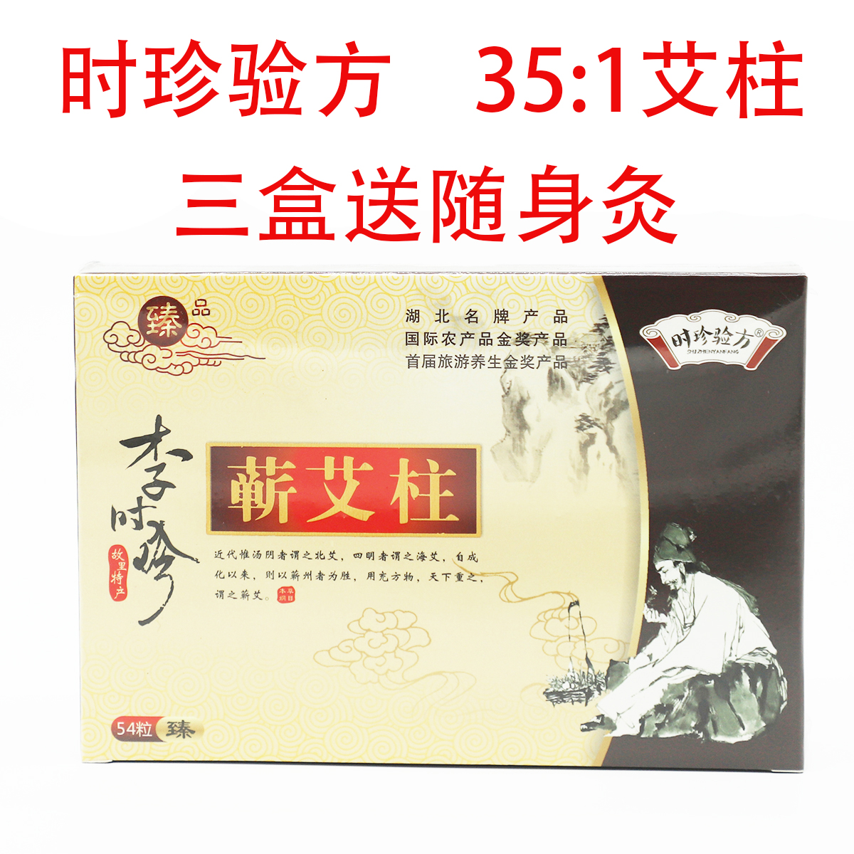 李时珍故里五年陈艾条35:1蕲艾柱艾柱 纯手工艾灸条 艾草条艾段