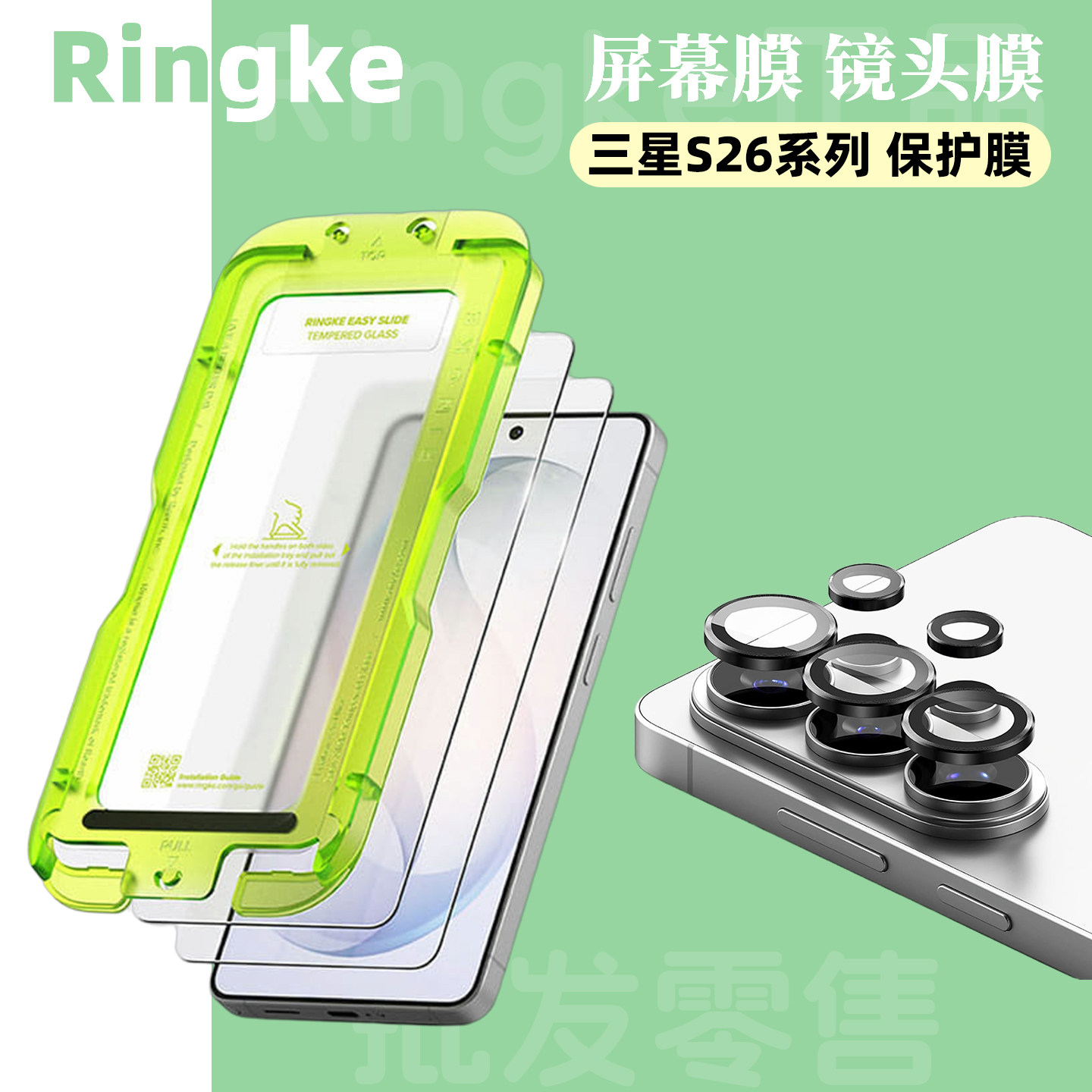 韩国Ringke手机贴膜适用三星S26 Ultra高清钢化膜保护膜屏幕膜分体单颗镜头膜手机膜
