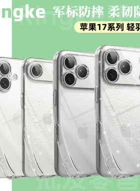 韩国RingKe适用苹果iPhone17/Air/Pro/Max超薄防摔软手机壳闪闪透明保护套可挂绳