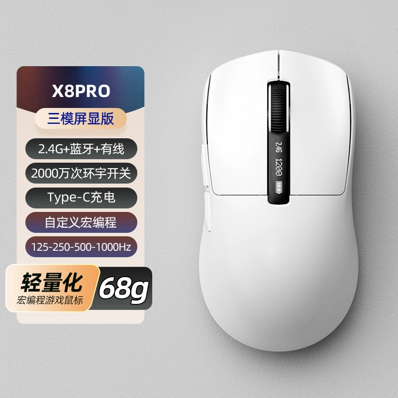 冰典无线3模蓝牙2.4G有线游戏鼠标充电轻量化宏编程自定义带屏幕
