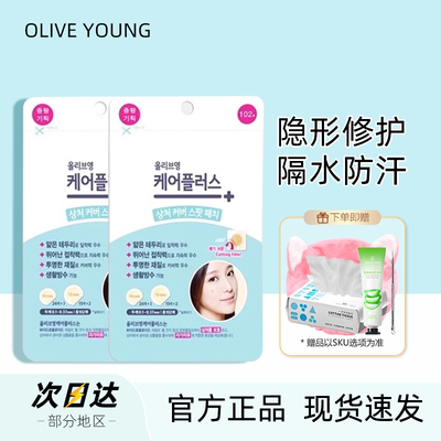 韩国oliveyoung痘痘贴102枚隐形