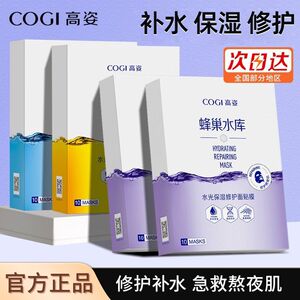 高姿蜂巢水库面膜补水保湿虾青素熬夜修护舒缓亮白黄气暗沉正品女