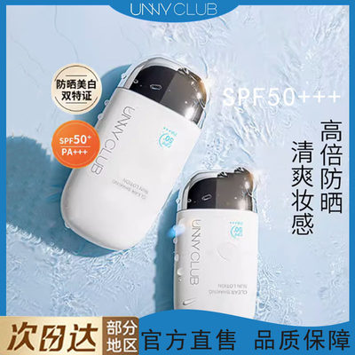 unny防晒霜紫外线隔离面部spf50