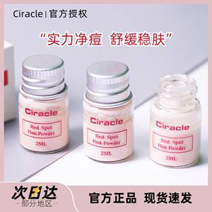 Ciracle稀拉克儿祛痘精华青春期