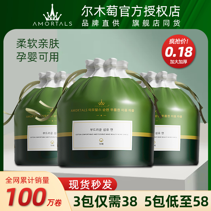 意玩家尔木萄无菌洗脸巾