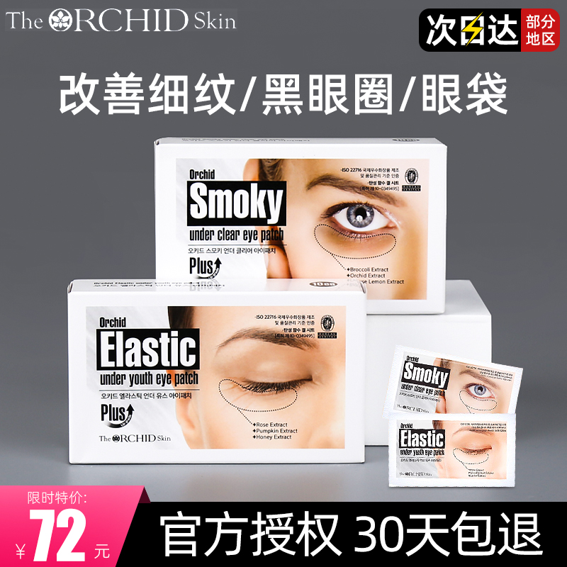 韩国蒂欧丝口香糖眼膜去淡化细纹紧致黑眼圈眼袋elastic眼贴smoky