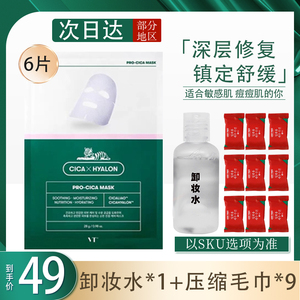韩国VT老虎二代三代面膜男女补水保湿紧控油致专用