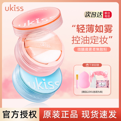 UKISS小果冻散粉控油防水防汗