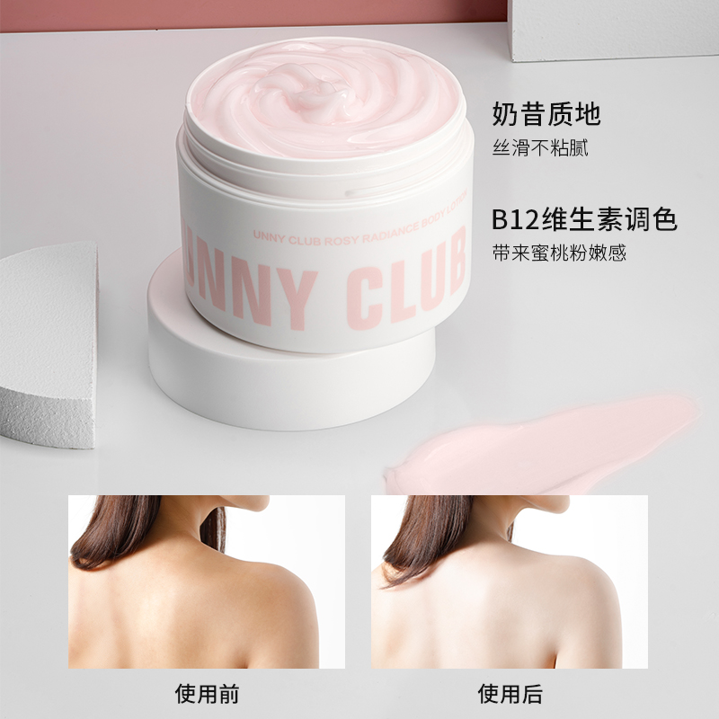 unnyclub身体乳秋冬季保湿滋润