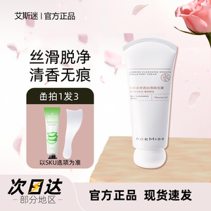 acemiss艾斯迷脱毛膏腋下手臂专用不永久不留黑点全身温和男女