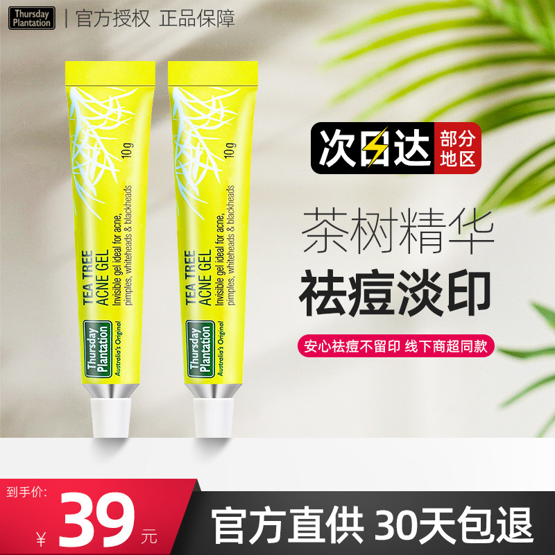 澳洲星期四茶树祛痘凝胶淡化痘印闭口粉刺疤粉刺软膏星期四农庄女