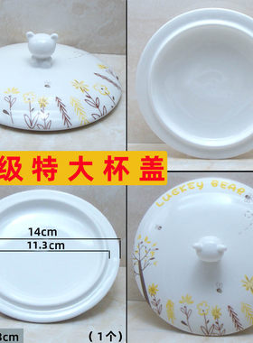陶瓷盖子特大号大杯盖