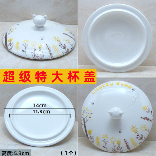陶瓷盖子特大号大杯盖