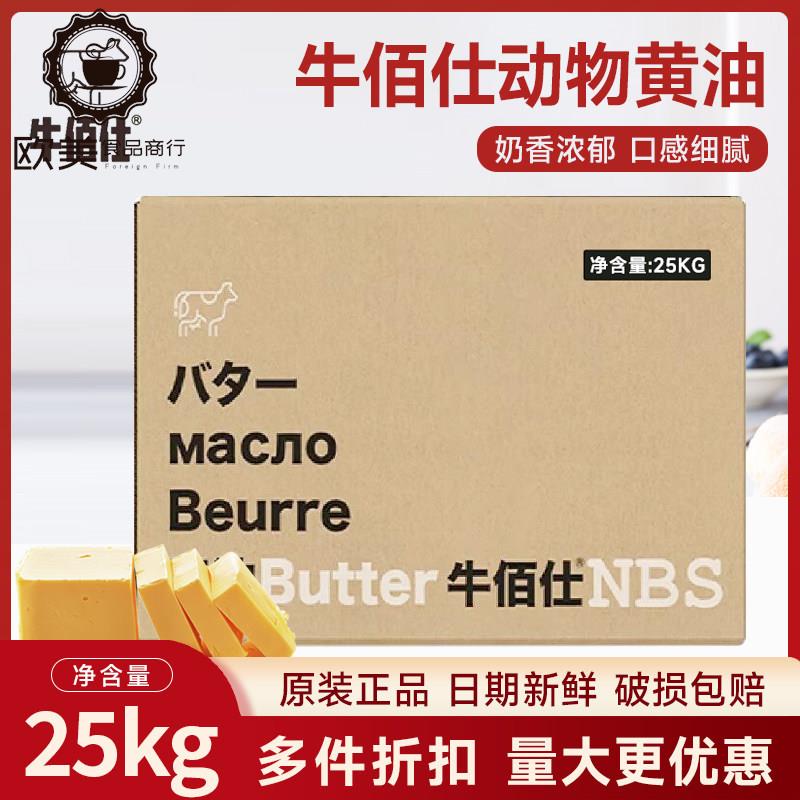 牛佰仕奶油25kg动物性奶油无盐原味牛排烘焙蛋糕面包饼干原料商用