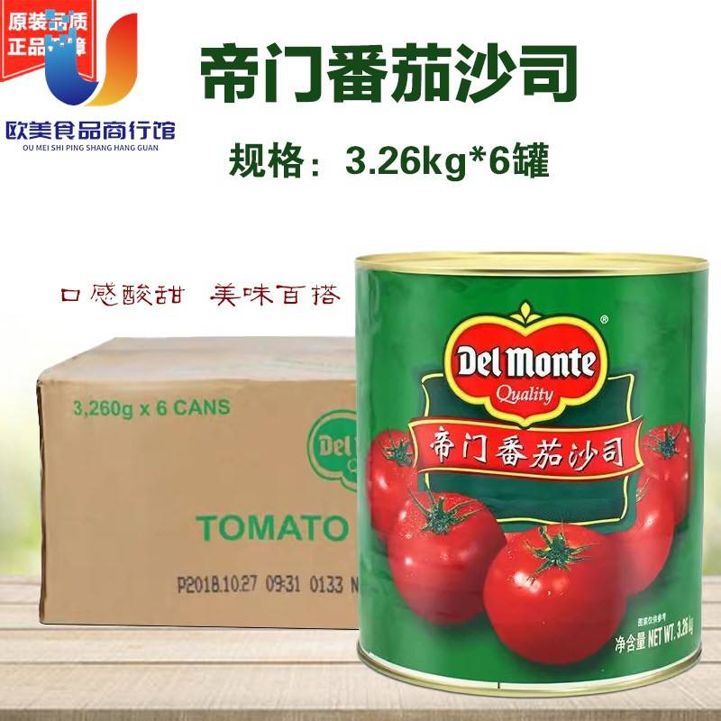 帝门番茄沙司酱3000g*6罐地扪茄汁披萨薯条西餐搭配餐饮装调味酱图片