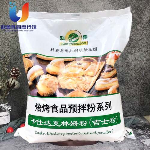 科麦吉士粉5kg卡仕达粉克林姆粉速溶烤焙食品蛋挞夹心 即溶预拌粉