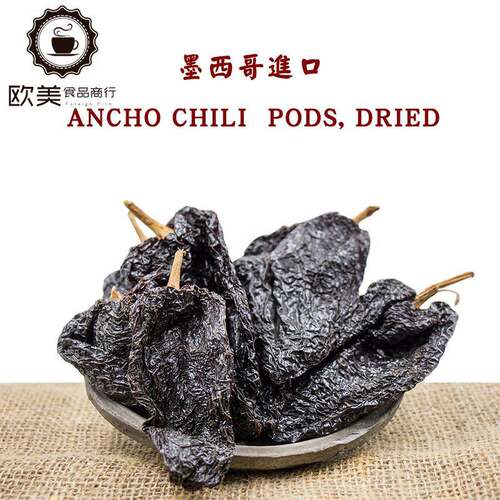 墨西哥进口Ancho Chile Pod, Dried黑辣椒干
