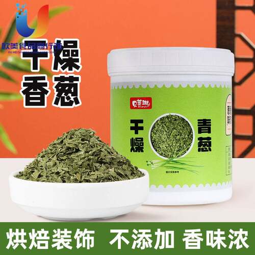 贝莱琳干燥香葱脱水绿干葱片面包蛋糕饼干烘焙装饰葱碎小桶装100g