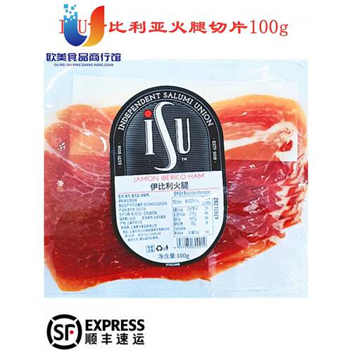 西班牙伊比利火腿片100g意华Jamon Iberico Ham火腿切片 冷盘即食