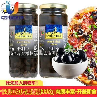 卡利亚黑橄榄335g西班牙原装进口去核切片黑水榄即食披萨西餐原料