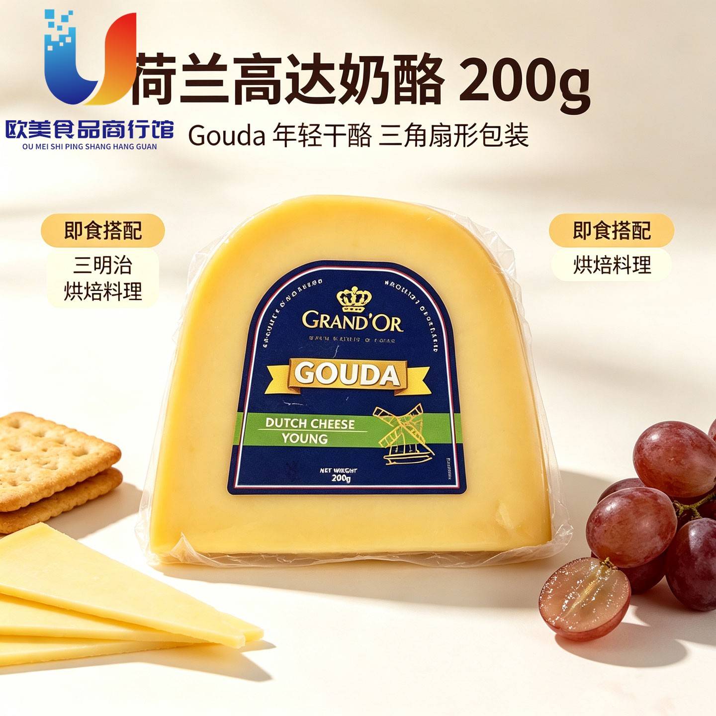 进口荷兰高达芝士黄波切块干酪200g即食豪达奶酪Gouda cheese