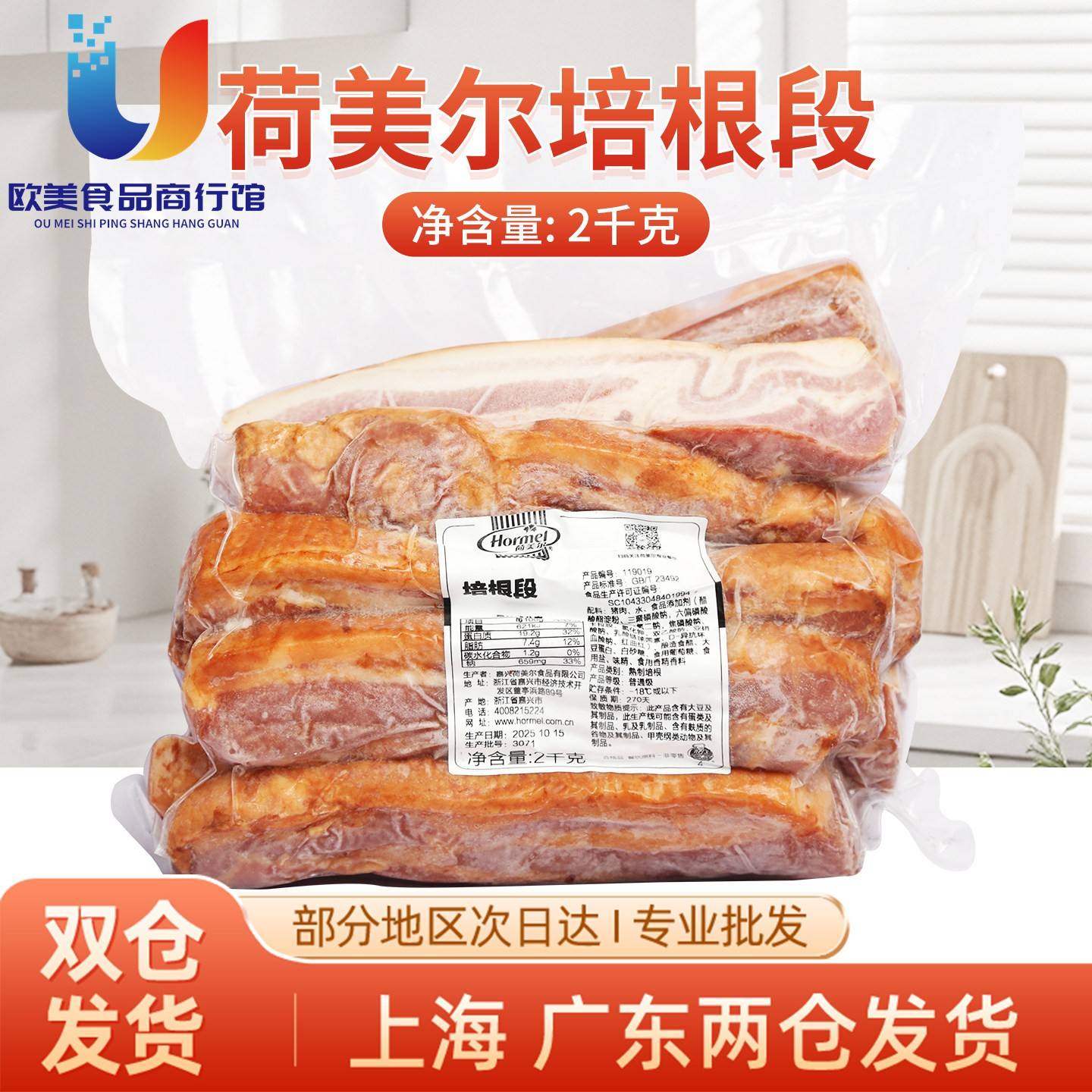 荷美尔培根段2kg烟熏熟制手抓饼汉堡比萨烘焙原料培根段培根边角图片