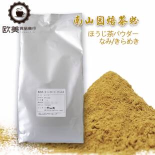 日本南山园星耀焙茶粉1kg烘焙蛋糕卷面包hojicha无添加糖牛奶拿铁
