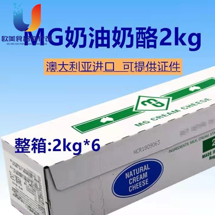 澳洲MG奶油干酪2kg包装蛋糕面包烘焙原料两条起多省免邮芝士乳酪图片