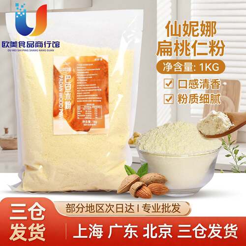 超细100%纯杏仁粉巴旦木扁桃仁粉曲奇烘焙生酮马卡龙专用1kg