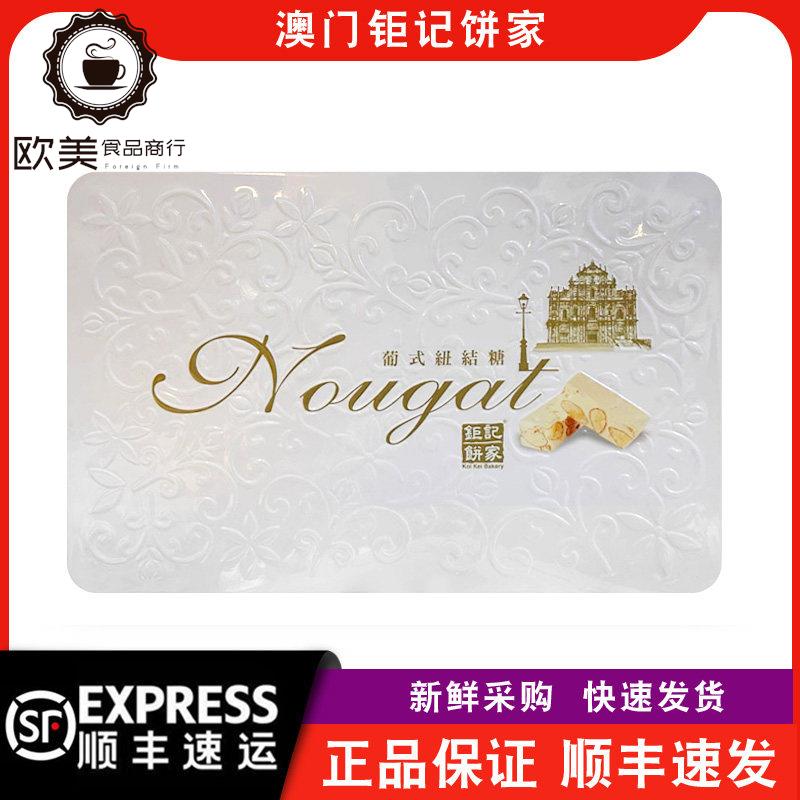【顺丰快递】澳门巨记饼家葡式纽结糖铁盒礼盒装牛轧糖袋装零食