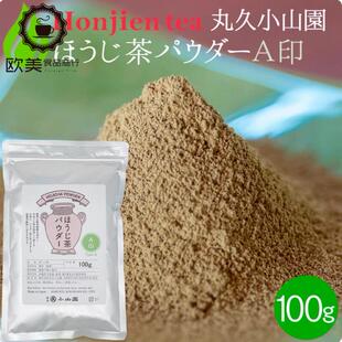 姜妍同款宇治丸久小山园纯焙茶粉100g烘焙用蛋糕面包hojicha