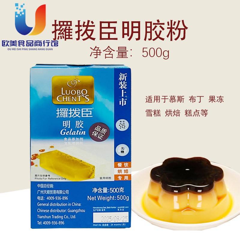 攞拔臣鱼胶粉500g罗拔臣食用明胶粉慕斯布丁果糕点烘焙增稠原料图片