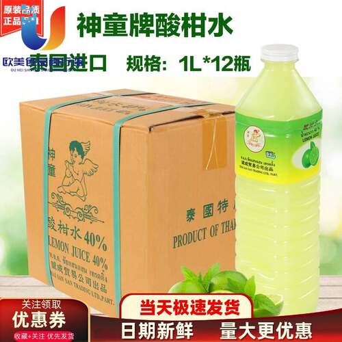 进口神童酸柑水1L*12整箱东南亚料理泰式火锅调味解腻柠檬调味汁