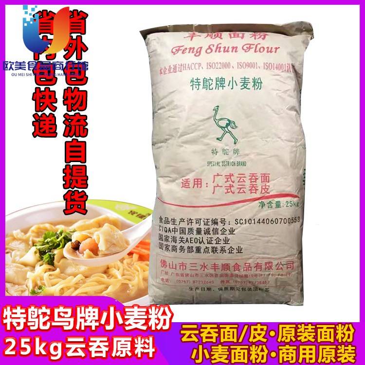 特鸵鸟牌小麦粉25kg广式云吞面皮原料商用中西点心重筋广东省包邮图片