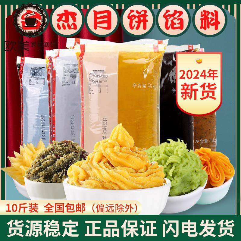 台杰豆沙 黑芝麻纯白莲蓉肉松奶黄香辣牛肉紫薯玫瑰月饼馅料10 斤