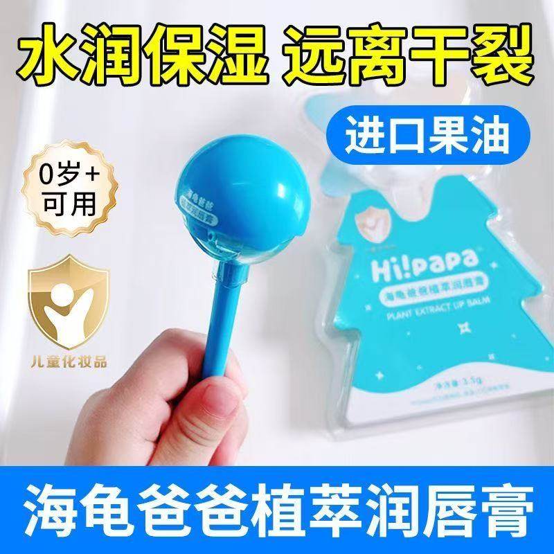 海龟爸爸秋冬儿童润唇膏棒棒糖小孩儿童宝宝保湿滋润防干裂专用