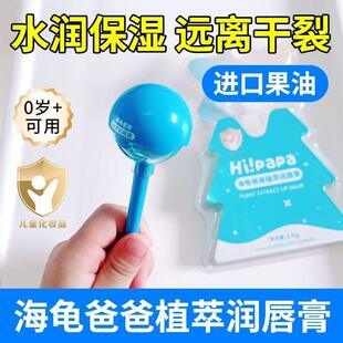 海龟爸爸秋冬儿童润唇膏棒棒糖小孩儿童宝宝保湿滋润防干裂专用