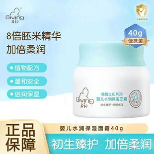 启初婴儿面霜新生保湿倍润儿童补水润婴幼儿专用宝宝身体乳液护肤