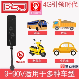 博云车联有线gps定位器车辆远程断油电小汽车摩托电动车防盗拆除