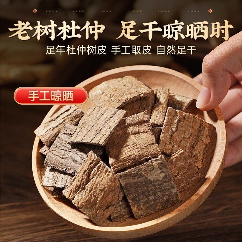 正宗广东杜仲切片泡酒料泡酒药材杜仲切片泡酒料泡酒药材杜仲切片