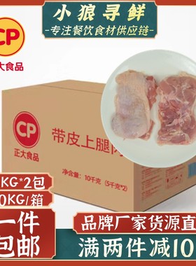 正大去骨腿肉汉堡肉生骨肉