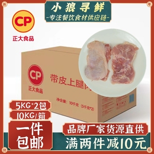 包邮 正大带皮上腿肉一件 汉堡肉10KG干水带皮去骨鸡腿肉毛毛肉乇乇