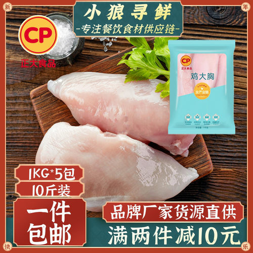 正大鸡胸肉健身营养低脂鸡胸脯肉