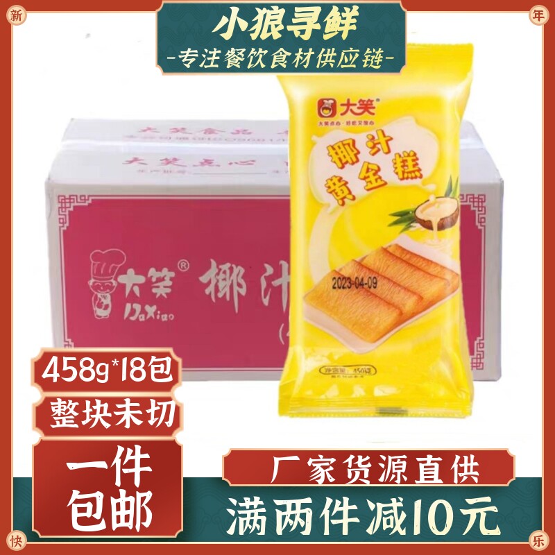 大笑椰汁黄金糕 8.1KG 多省包邮 广式早茶点心糕点印尼风味黄金糕