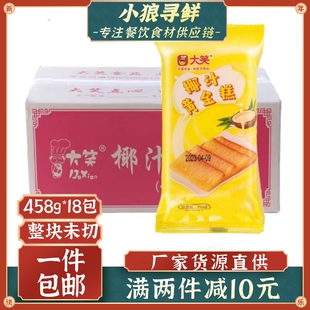 大笑椰汁黄金糕 8.1KG 多省包邮 广式早茶点心糕点印尼风味黄金糕