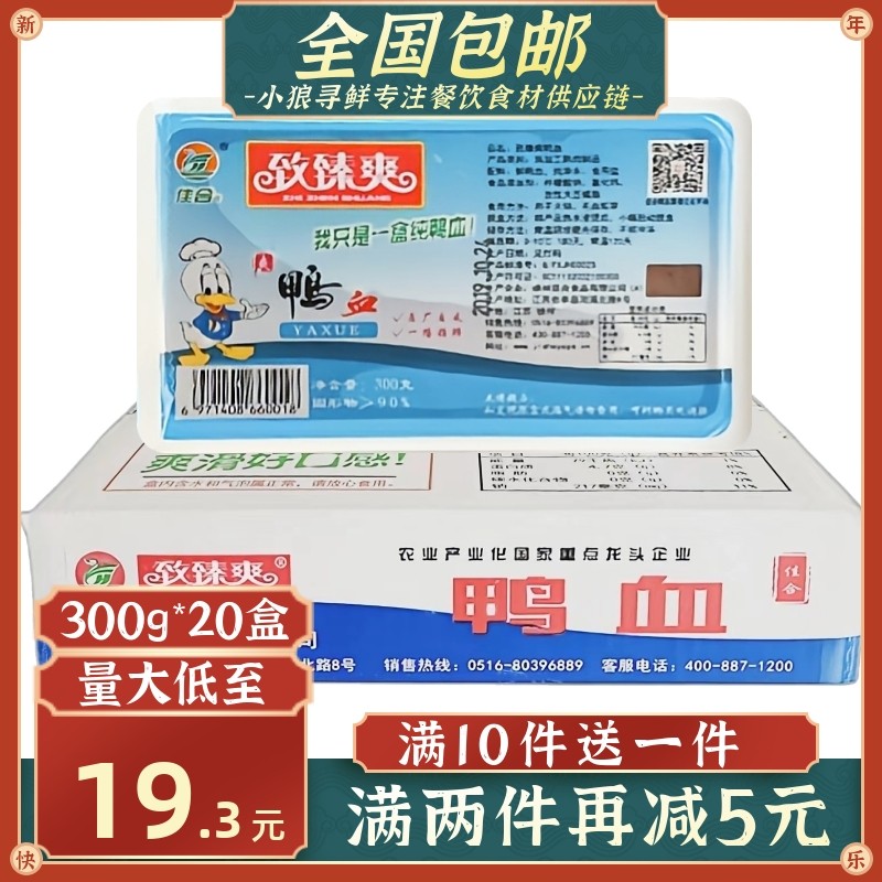 佳合鸭血 300g*20盒新鲜鸭血小龙坎火锅同款食材商用 滑鸭血属于什么档次？