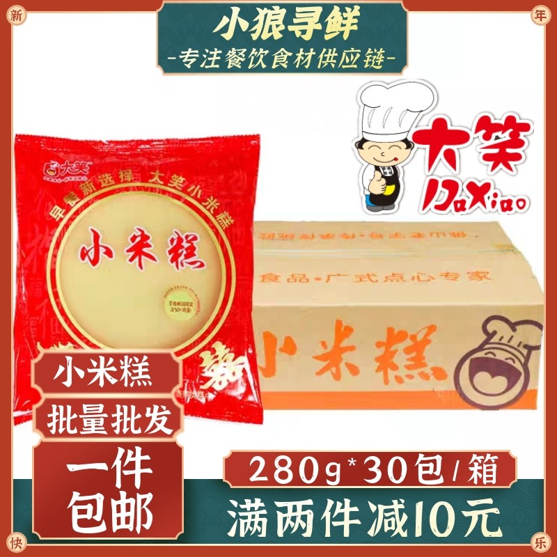 大笑帝王小米糕 早餐速冻传统食品酒席正宗纯手工营养商用糕点