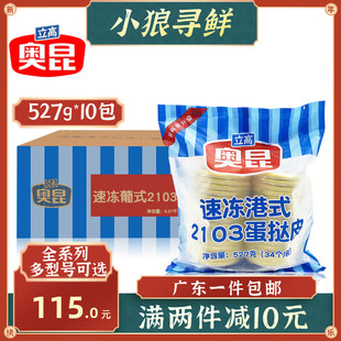 半成品带锡纸家用烘焙酥皮大号 蛋挞皮 速冻港式 奥昆2103蛋挞皮